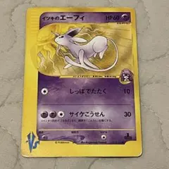 イツキのエーフィ ● ポケモンカード★VS 076/141