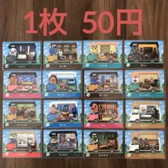 とびだせどうぶつの森amiiboカード 1枚50円、100円