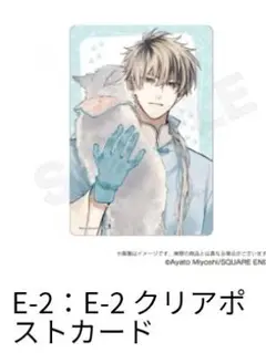 千年紀末に吠える恋 くじメイト E-2 クリアポストカード