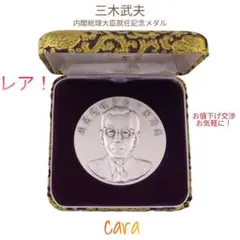 2025年最新】田中角栄 メダルの人気アイテム - メルカリ