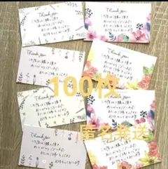 サンキューカード100枚　花柄カードミックス　手書き　お礼　匿名発送