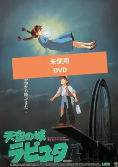天空の城ラピュタ DVD 本編アニメ