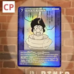 名探偵コナン 石川五右衛門人形 CP / ID 0637 B06012P 1枚