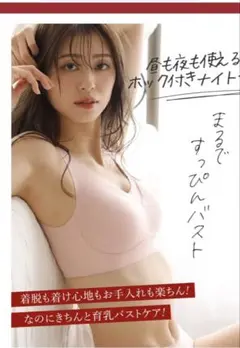 ラディアンヌ　すっぴんブラ　ナイトブラ 昼夜兼用 ノンワイヤー　ベージュ