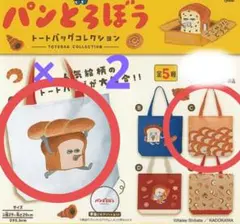 パンとろぼう トートバッグ ガチャ