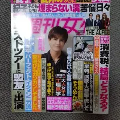 週刊誌