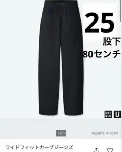 ★美品★ユニクロ U ワイドフィットカーブジーンズ ハイウエスト　ブラック