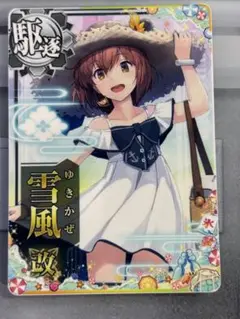 艦これアーケード 雪風改