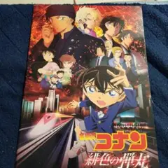 【最低値】名探偵コナン　緋色の弾丸　パンフレット