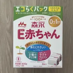 森永 E赤ちゃん エコらくパック 800g (400g×2)