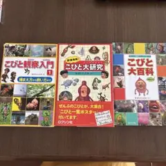 こびと図鑑 3冊セット