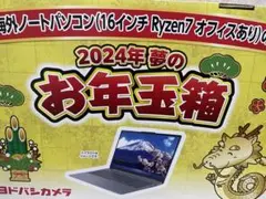 2025年最新】ヨドバシ 福袋 パソコンの人気アイテム - メルカリ