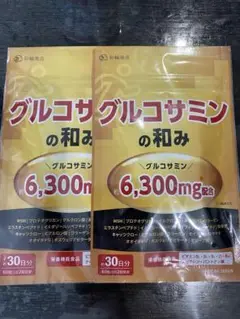 グルコサミンの和み　6,300mg 30日分　2袋