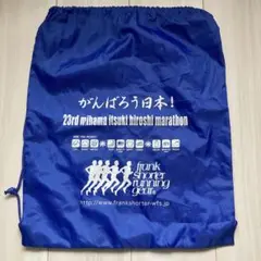 五木ひろしマラソン　ナップサック　リュック　袋　五木ひろし