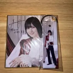 的野美青 会場くじ B賞 C賞 セット