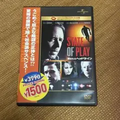 dvd STATE OF PLAY 消されたヘッドライン