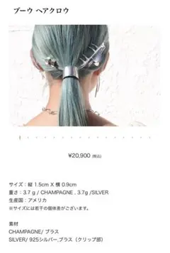 PLUIE プリュイ✧✧✧ブーウ ムーン ヘアクロウ シルバー ブーウ ヘアクロウ - PLUIE：プリュイ / ユエリーニュ 『公式』web