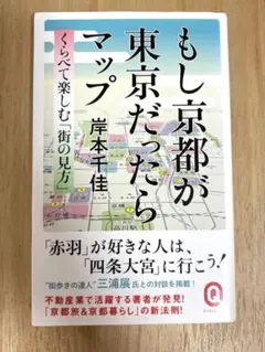 匿名配送　もし京都が東京だったらマップ