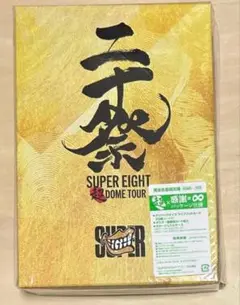 SUPER EIGHT 超 DOME TOUR 二十祭 完全生産限定盤 DVD