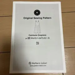 パターンレーベル　キャミソールワンピース型紙