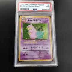 PSA10 ポケモンカード わるいヤドラン ポケモンカード☆web