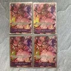 シャーロット・リンリン パラレル　4枚セット