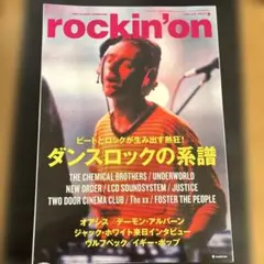 【雑誌】月刊ロッキング・オン／2025年6月号