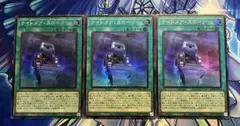 遊戯王　ナイトメア・スローン　スーパー　3枚セット
