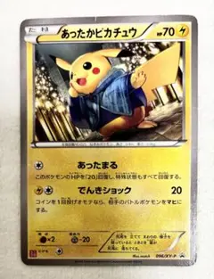 匿名送料込あったかピカチュウ：ユニクロ：プロモ