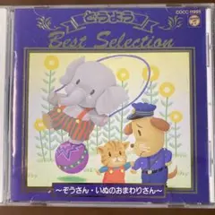 どうよう Best Selection