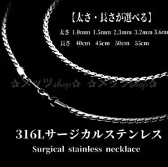 ✰316L刻印入り✰サージカルステンレス ネックレス チェーン 喜平丸スエッジ