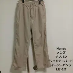 Hanes　ヘインズ　メンズ　ワイドテーパードイージーパンツ　チノパン　Lサイズ