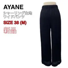 新品 24ss ayane アヤン シャーリング生地 ワイドパンツ ブラック 黒