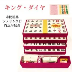 激レア！高級麻雀　藝夢堂　マージャン牌　昭和　レトロ　赤３ピン 激レア 高級麻雀 藝夢堂 麻雀牌 昭和 レトロ 赤3ピン - メルカリ