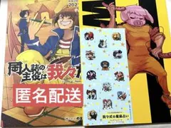 WRWR マガジン〇〇の主役は我々だ！ 2021年＆2022年