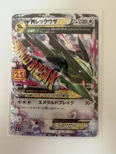 ローダー封入発送　美品　MレックウザEX プロモカードパック 25th 25