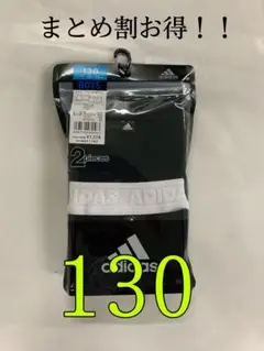 (最安値)adidas子供ボクサーブリーフ 130 2枚組