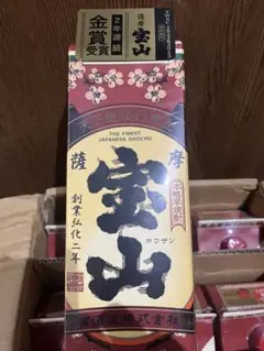 薩摩宝山 1800ml 6本