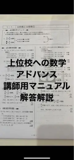 2025年最新】上位校への数学 アドバンスの人気アイテム - メルカリ