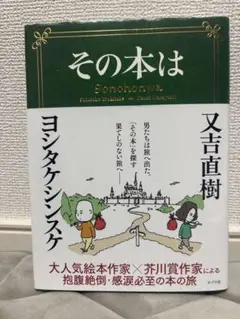 その本は ヨシタケシンスケ著
