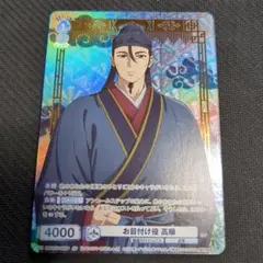 ヴァイス ブラウ お目付け役 高順 SP 薬屋のひとりごと