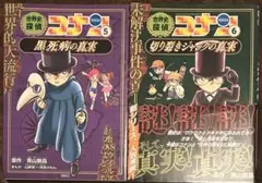 世界史探偵コナン 名探偵コナン歴史まんが ⑤⑥ 2冊セット