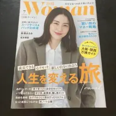 日経ウーマン 2025年7月号