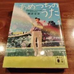 あめつちのうた