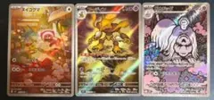 ポケモンカード　ヌイコグマ ハカドック　フーディン　 AR ar 3枚