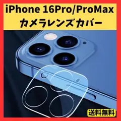 iPhone16Pro 16ProMax カメラレンズカバー ガラス 保護