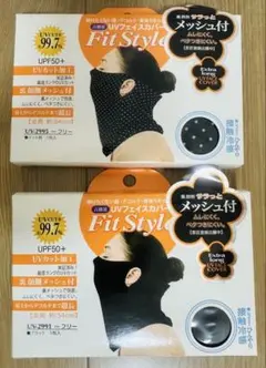 【新品未開封】2種セット フェイスカバー　フィットスタイル UVカット