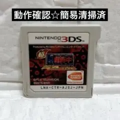 超戦闘中 ニンテンドー3DS