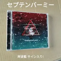 Godspeed you! / セプテンバーミー (岸波藍 サイン入り!!)
