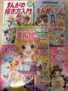 まんが、イラストのかき方マスターBOOK　5冊